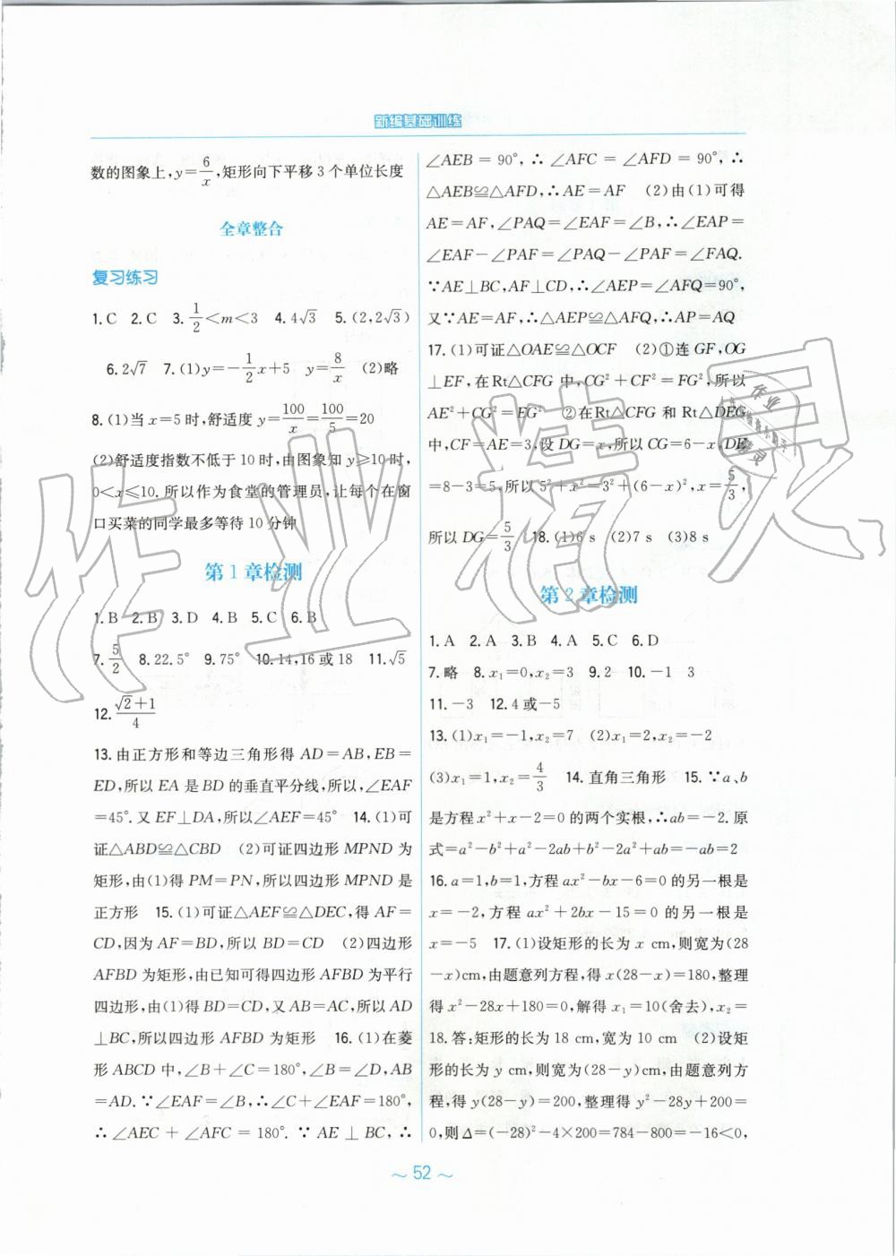 2019年新編基礎訓練九年級數(shù)學上冊北師大版 第20頁