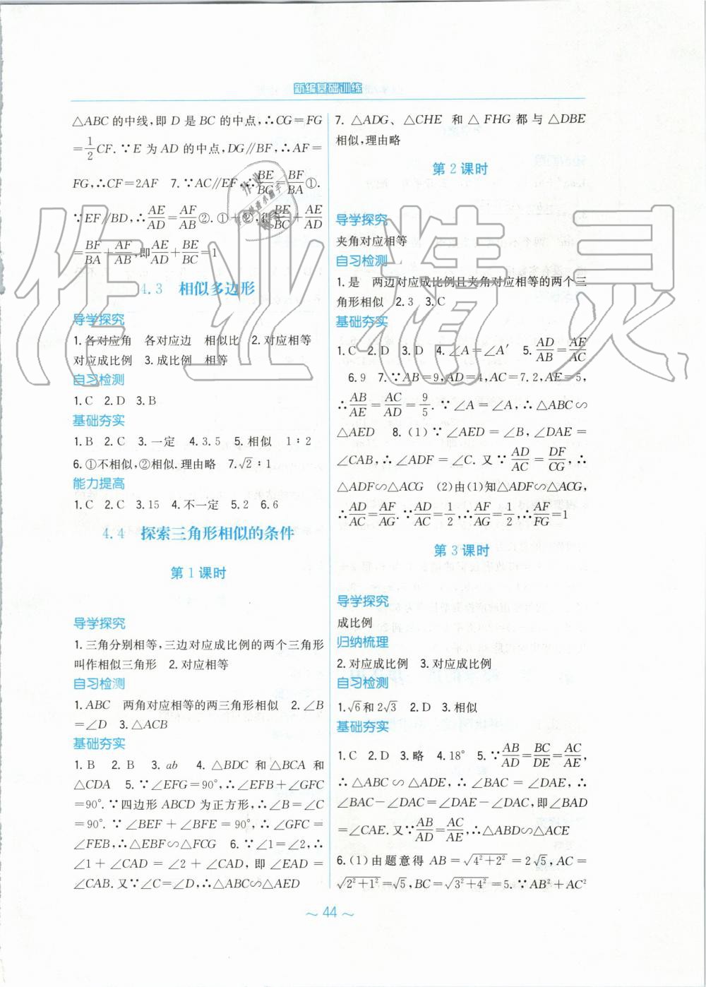 2019年新編基礎(chǔ)訓練九年級數(shù)學上冊北師大版 第12頁