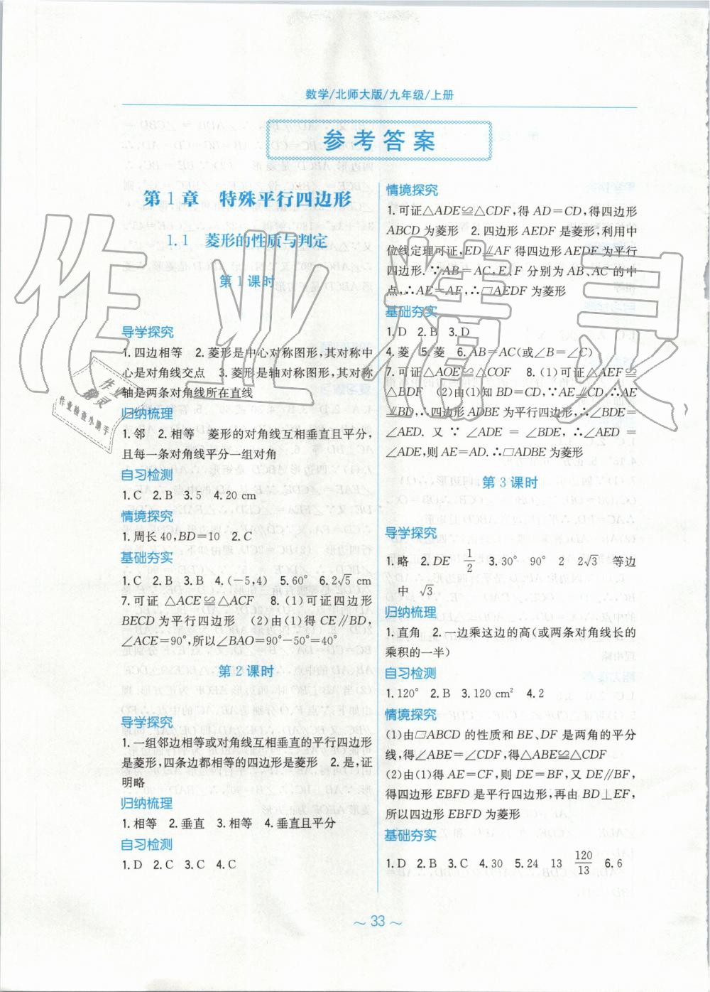 2019年新編基礎訓練九年級數(shù)學上冊北師大版 第1頁