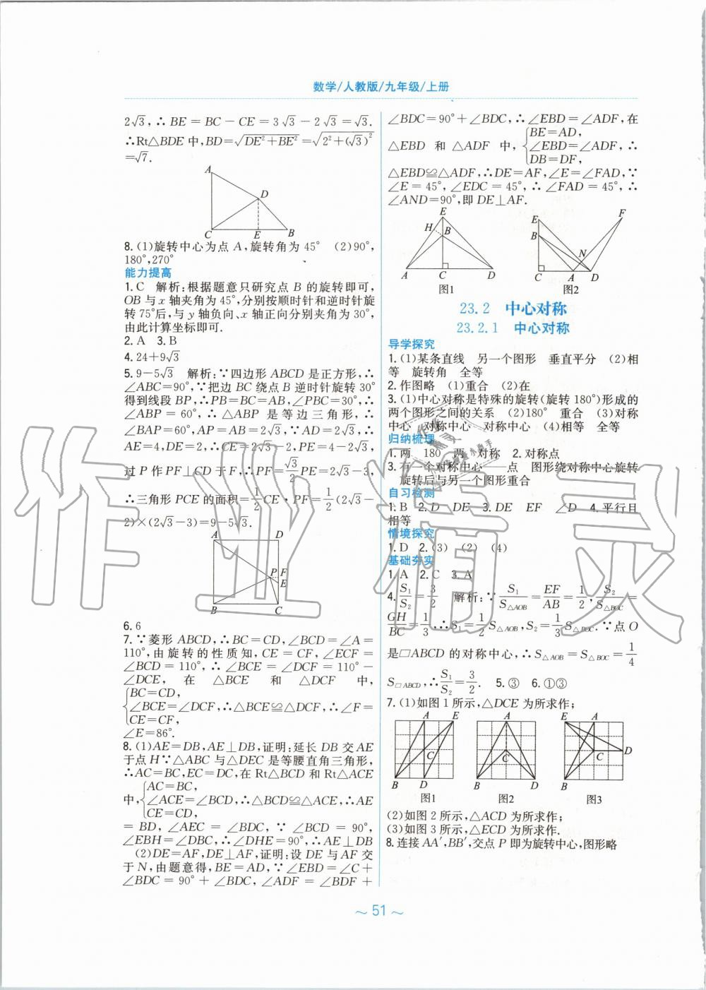 2019年新编基础训练九年级数学上册人教版 第15页