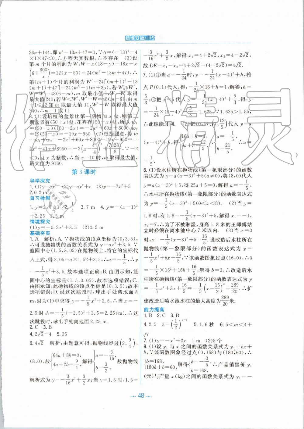 2019年新编基础训练九年级数学上册人教版 第12页