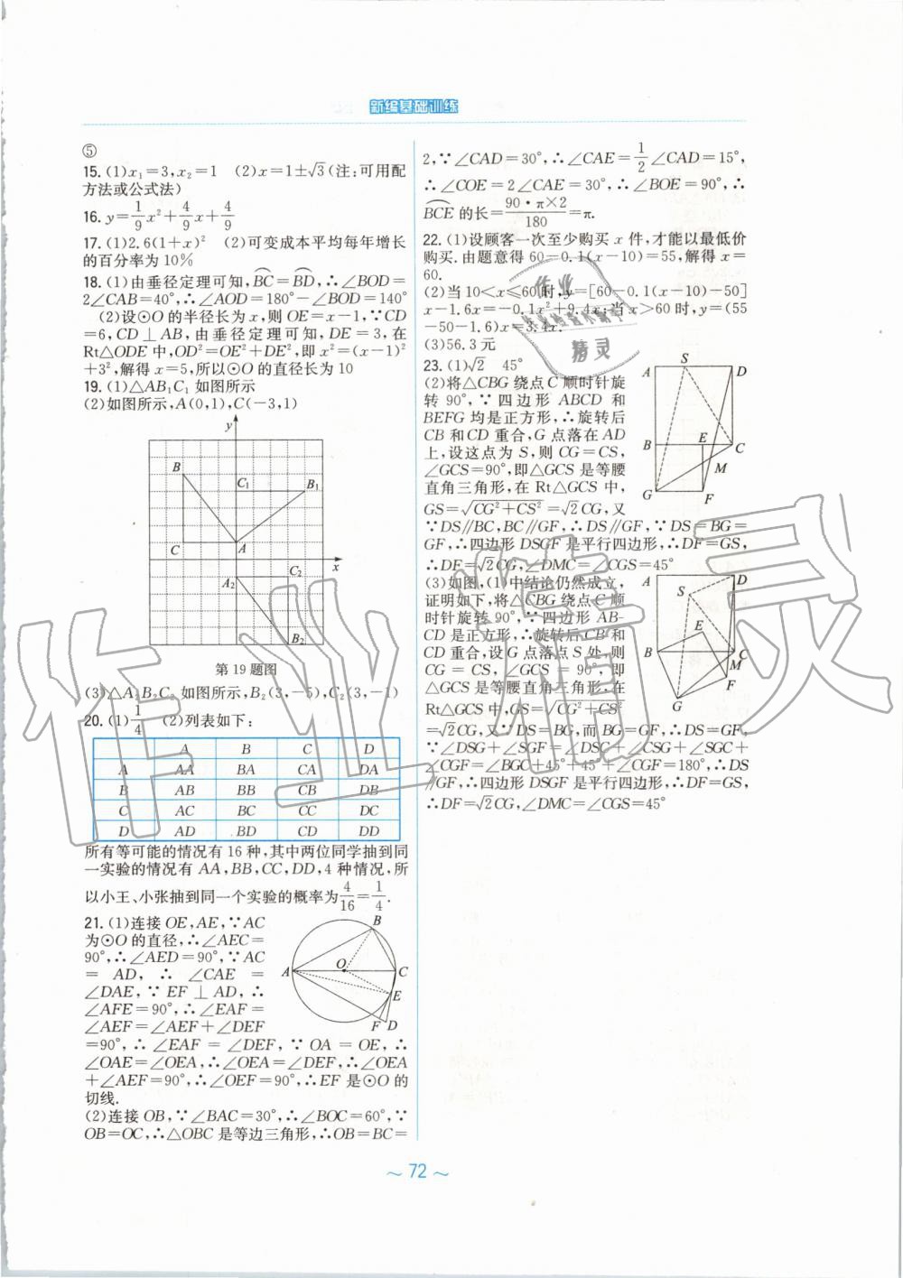 2019年新編基礎(chǔ)訓(xùn)練九年級(jí)數(shù)學(xué)上冊(cè)人教版 第36頁(yè)