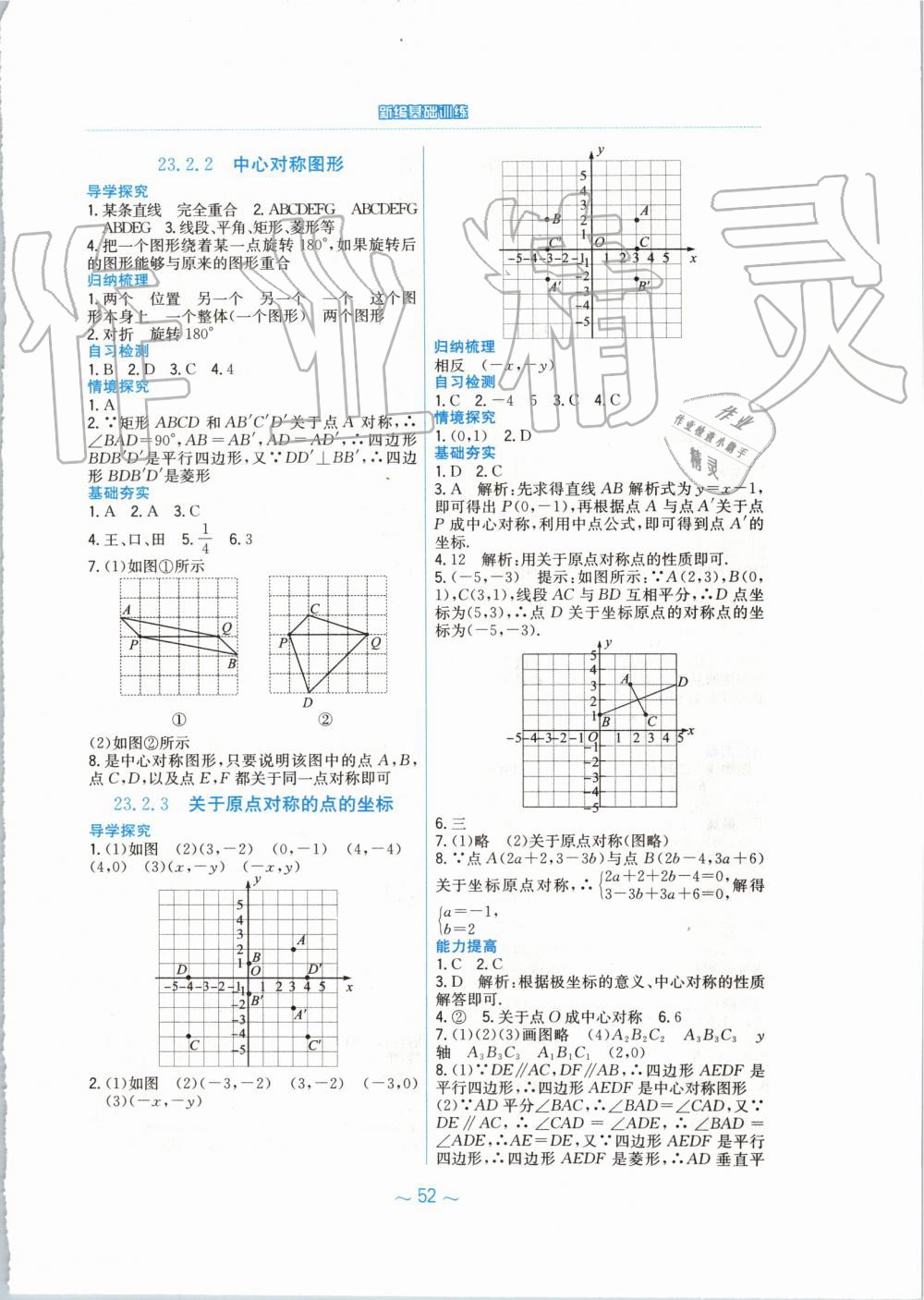 2019年新編基礎訓練九年級數(shù)學上冊人教版 第16頁