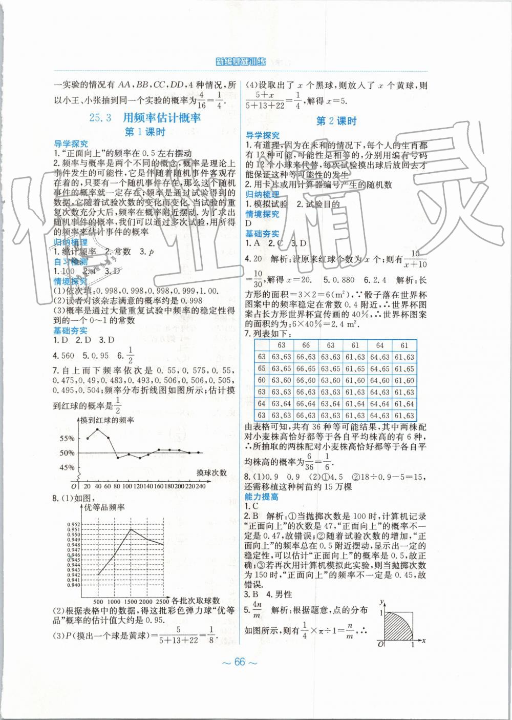 2019年新編基礎訓練九年級數(shù)學上冊人教版 第30頁