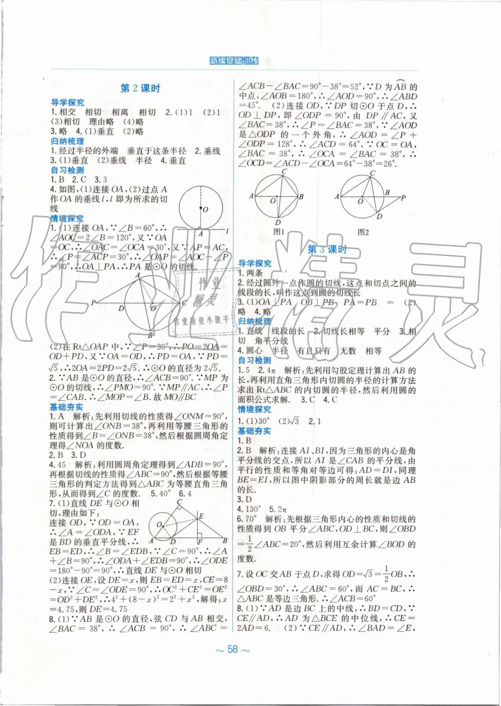 2019年新編基礎(chǔ)訓(xùn)練九年級數(shù)學(xué)上冊人教版 第22頁