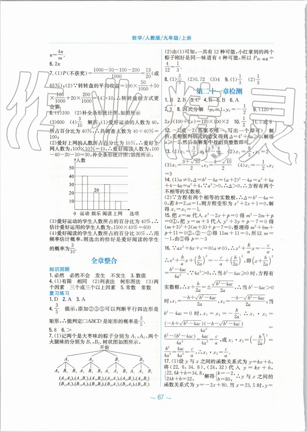 2019年新编基础训练九年级数学上册人教版 第31页