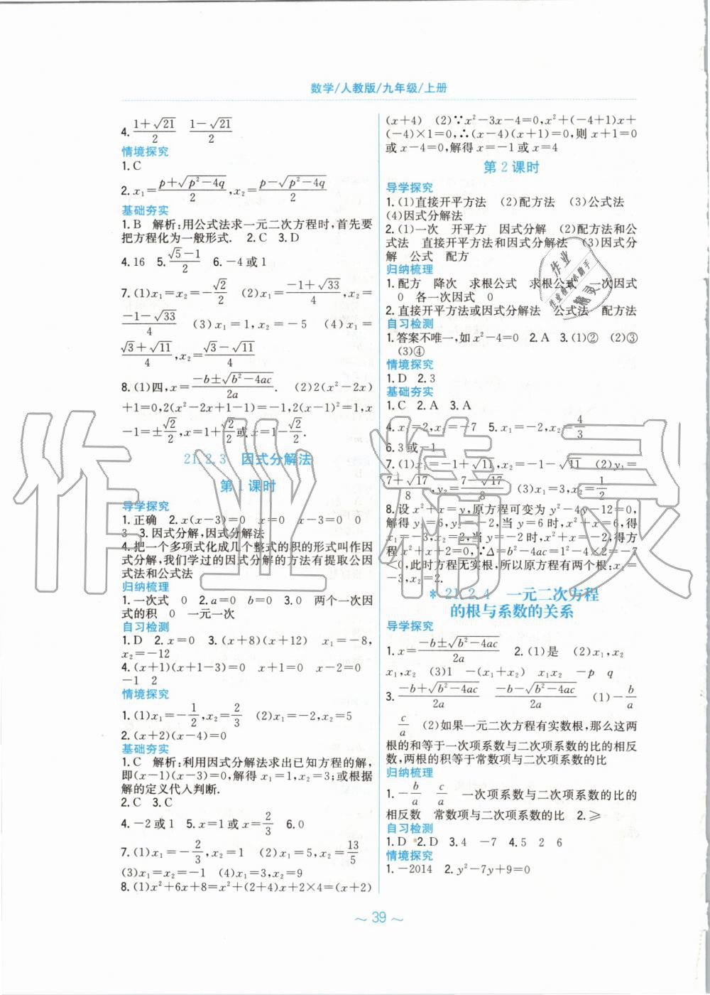 2019年新编基础训练九年级数学上册人教版 第3页