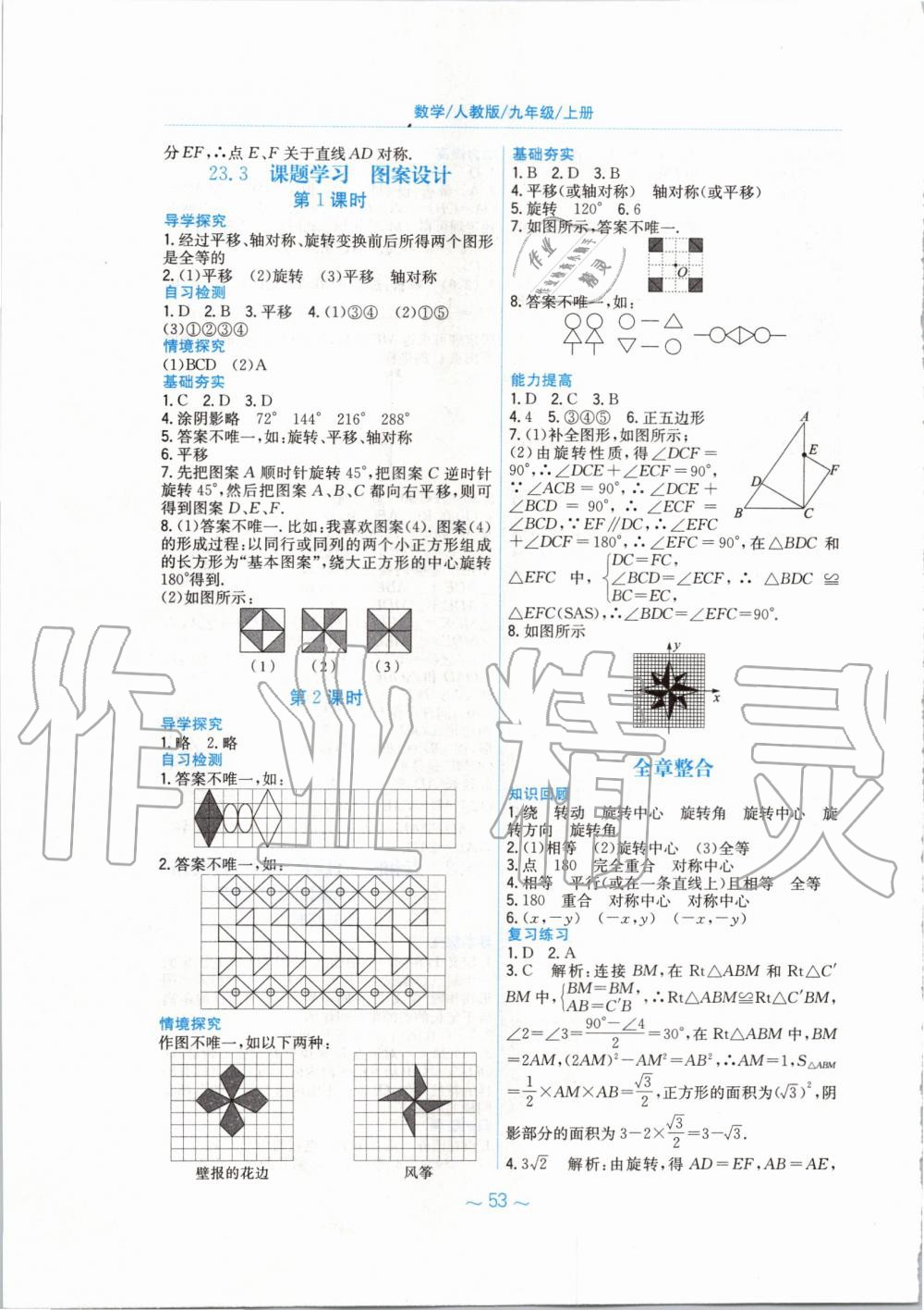 2019年新编基础训练九年级数学上册人教版 第17页