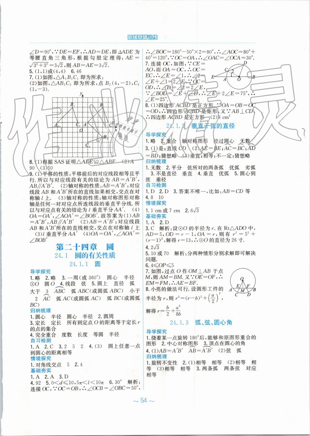 2019年新编基础训练九年级数学上册人教版 第18页