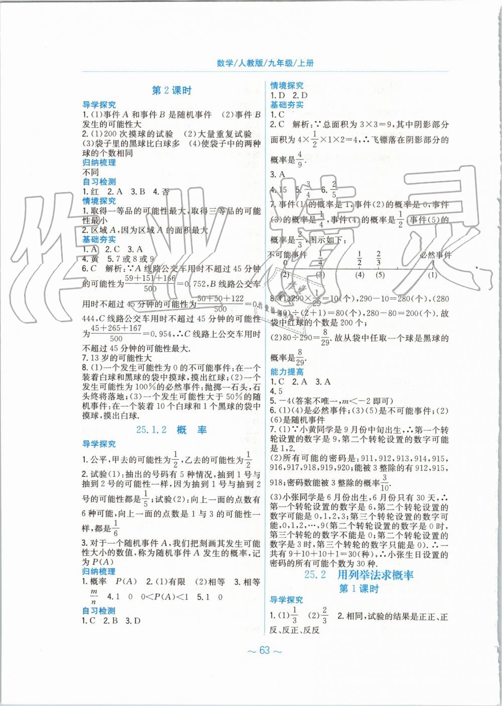 2019年新编基础训练九年级数学上册人教版 第27页