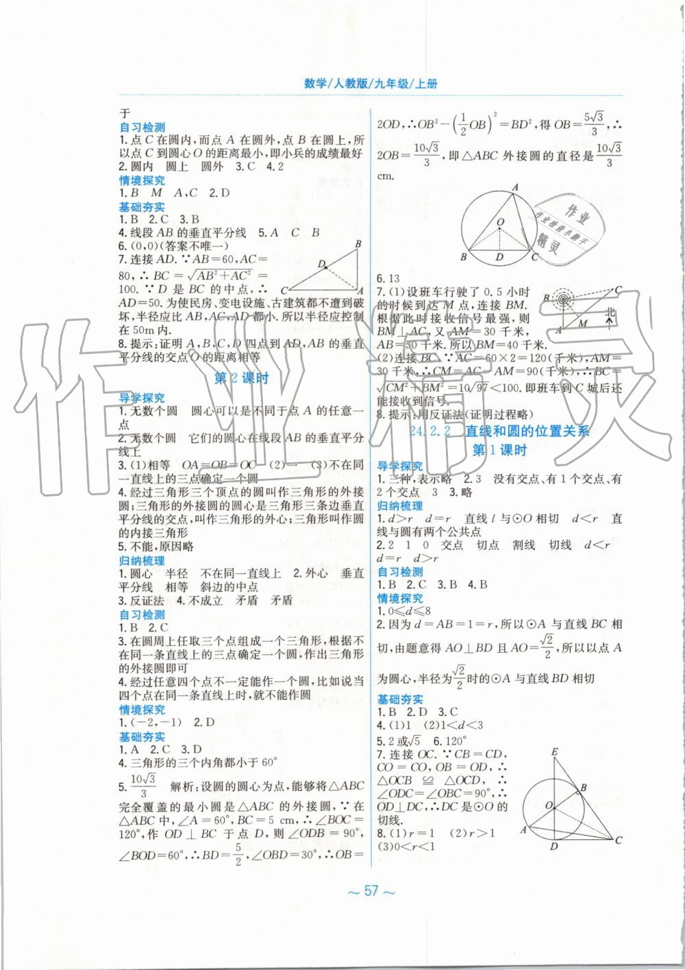 2019年新编基础训练九年级数学上册人教版 第21页