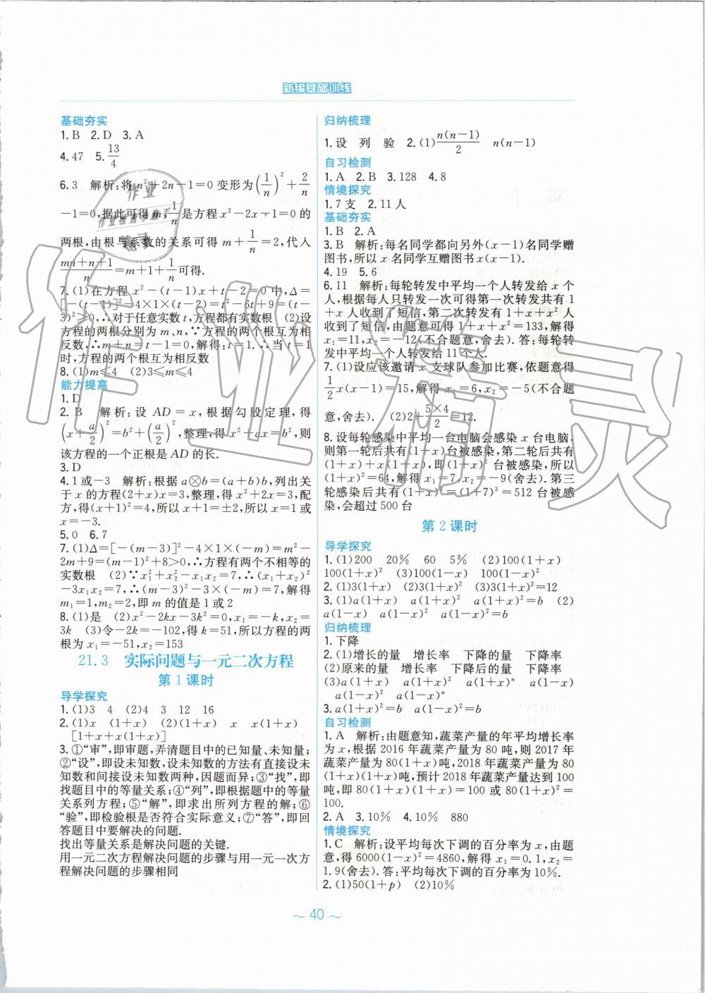 2019年新编基础训练九年级数学上册人教版 第4页