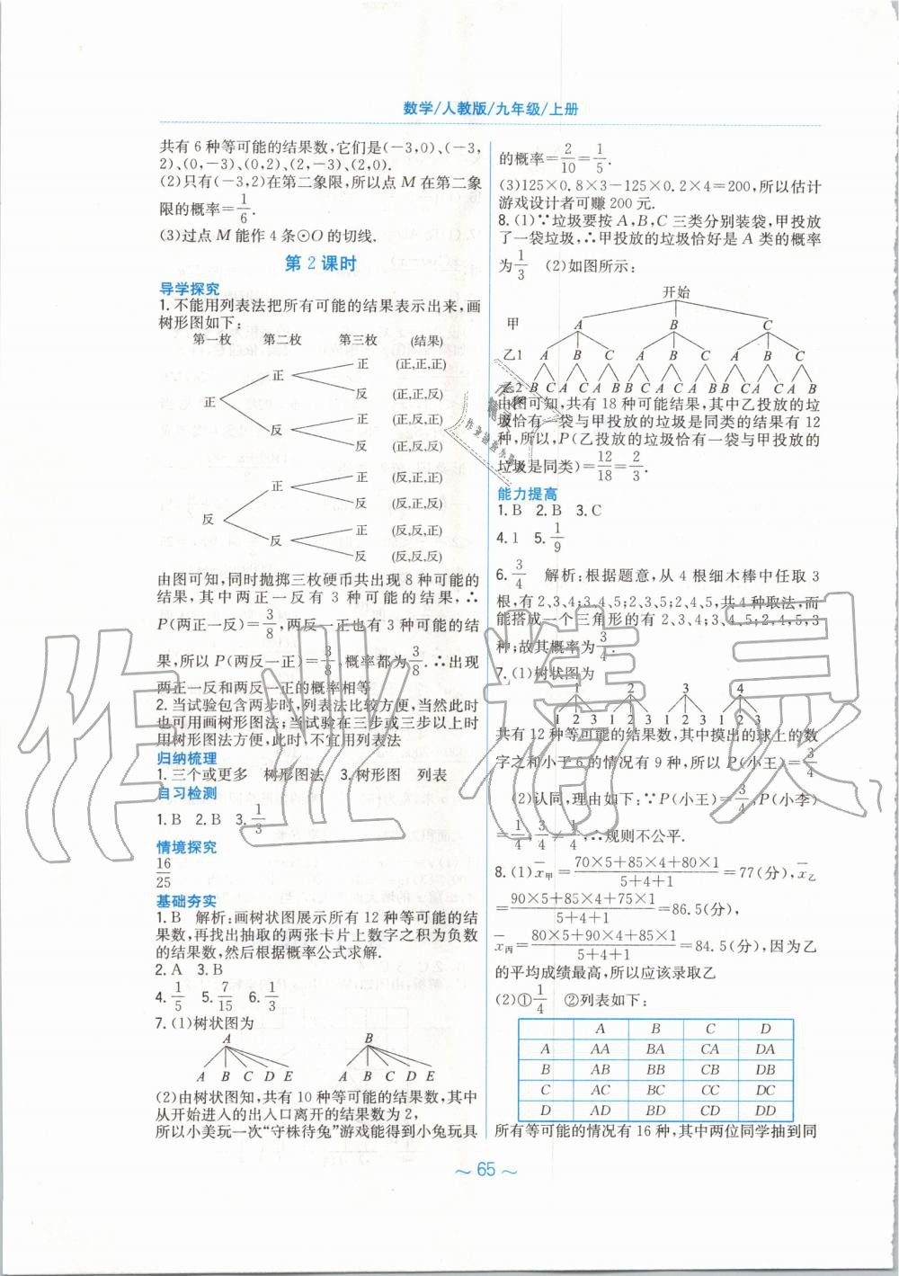 2019年新编基础训练九年级数学上册人教版 第29页