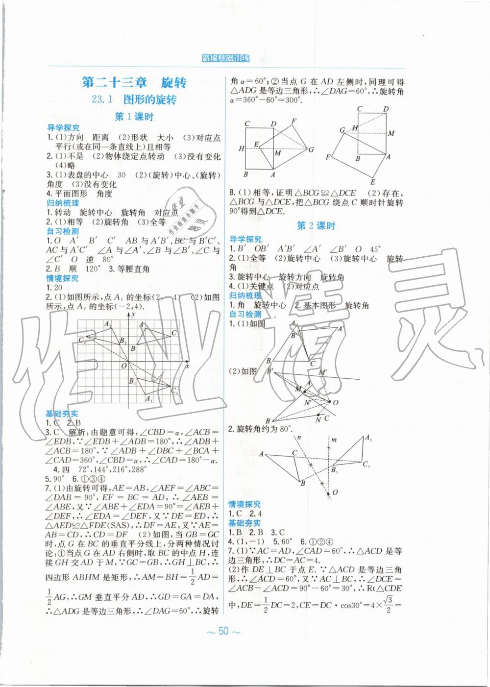 2019年新编基础训练九年级数学上册人教版 第14页