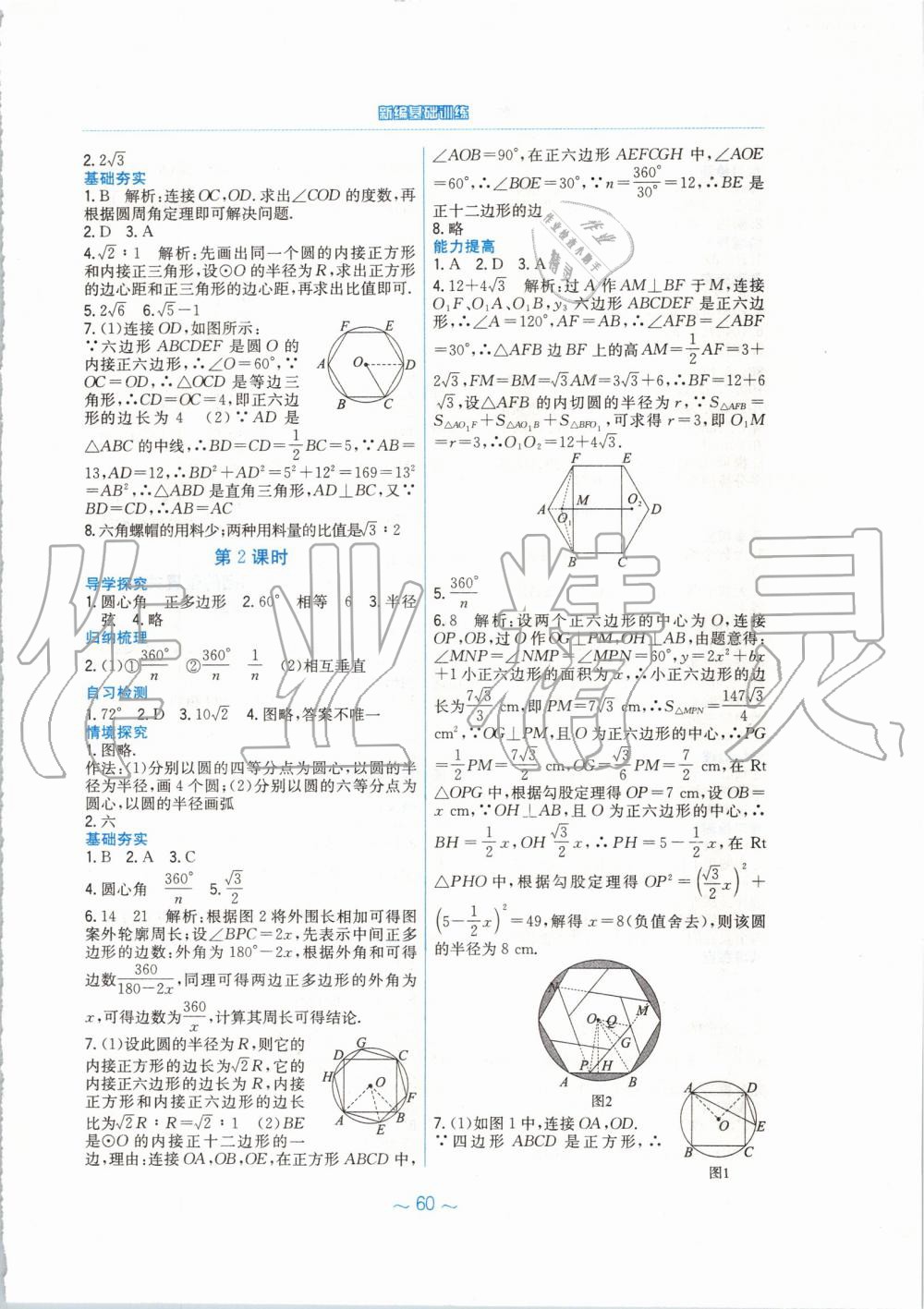 2019年新编基础训练九年级数学上册人教版 第24页