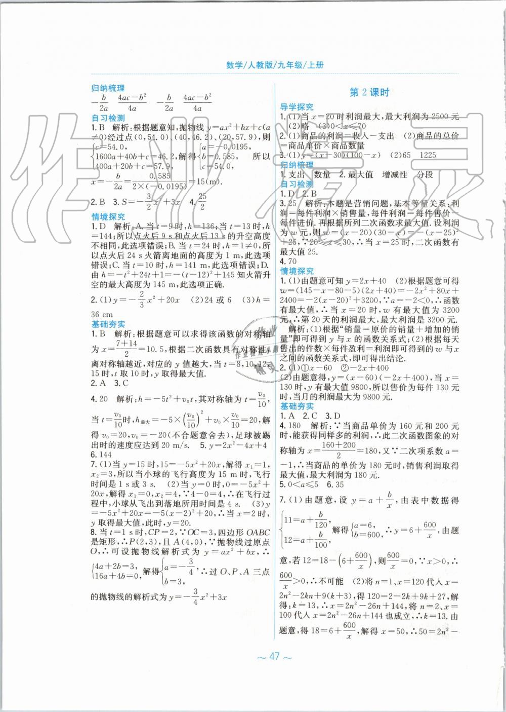 2019年新编基础训练九年级数学上册人教版 第11页