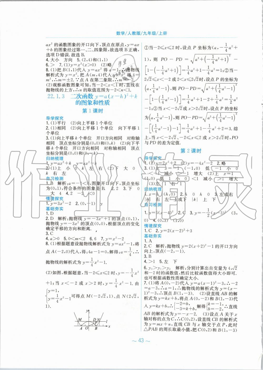 2019年新編基礎訓練九年級數(shù)學上冊人教版 第7頁