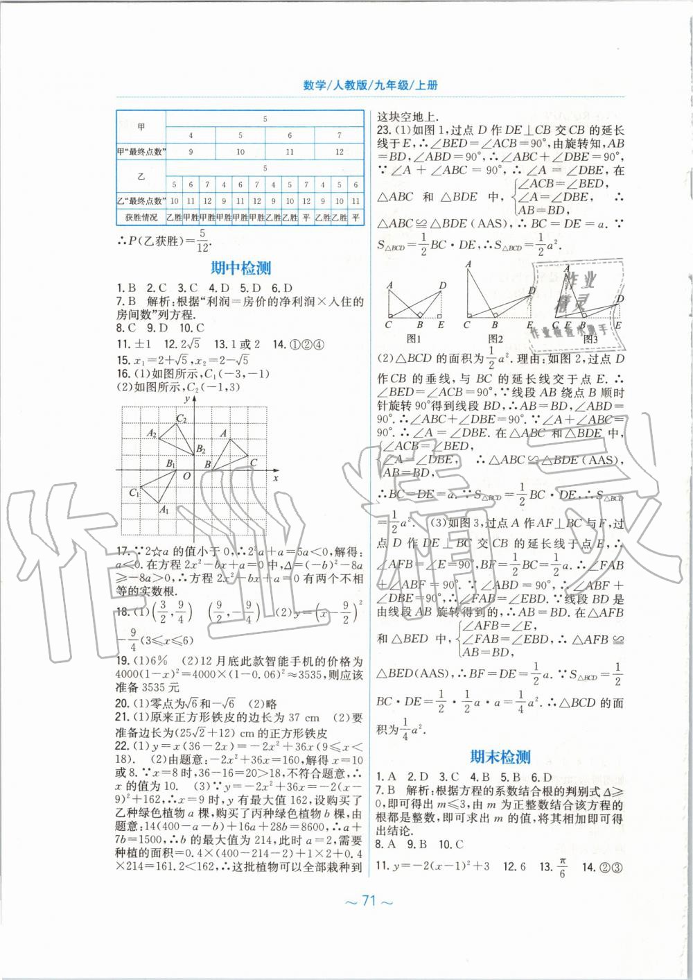 2019年新编基础训练九年级数学上册人教版 第35页