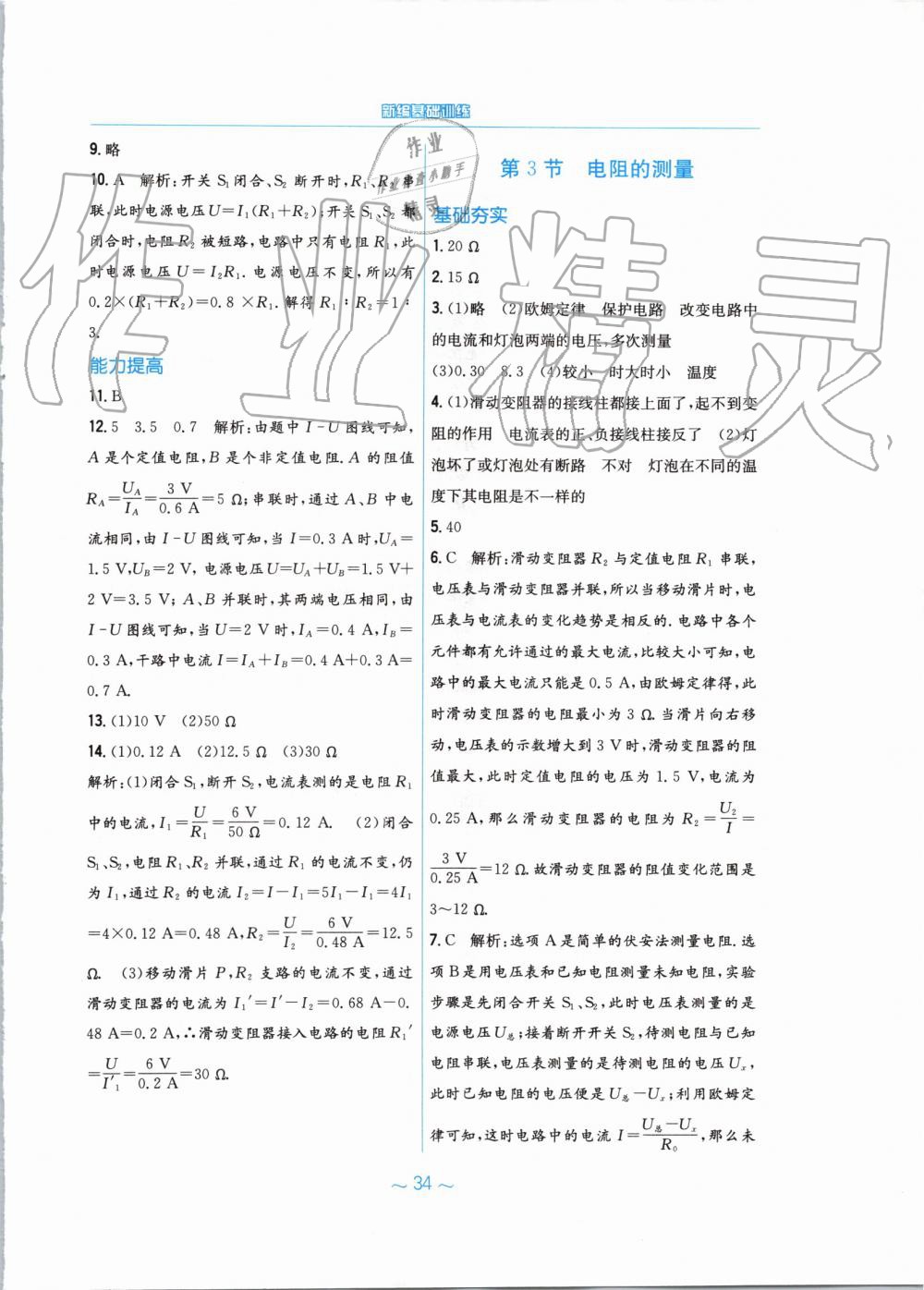 2019年新編基礎訓練九年級物理全一冊人教版 第10頁