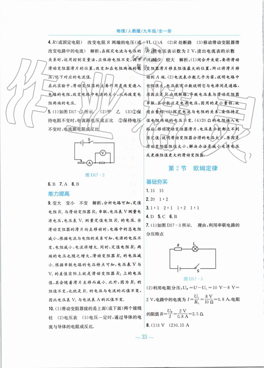 2019年新編基礎(chǔ)訓(xùn)練九年級(jí)物理全一冊(cè)人教版 第9頁(yè)