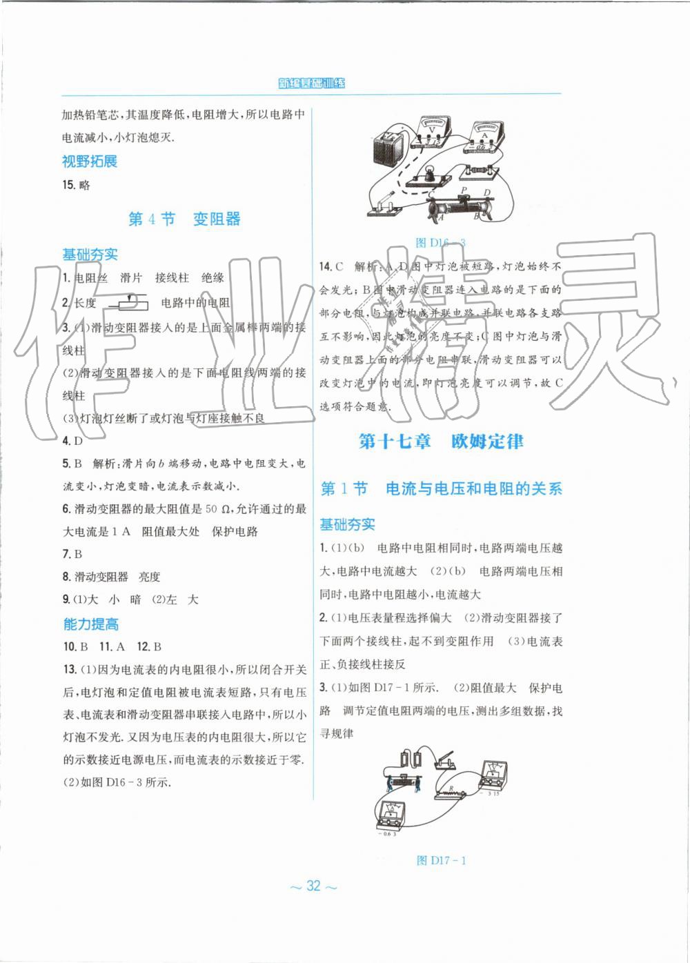 2019年新編基礎(chǔ)訓(xùn)練九年級物理全一冊人教版 第8頁