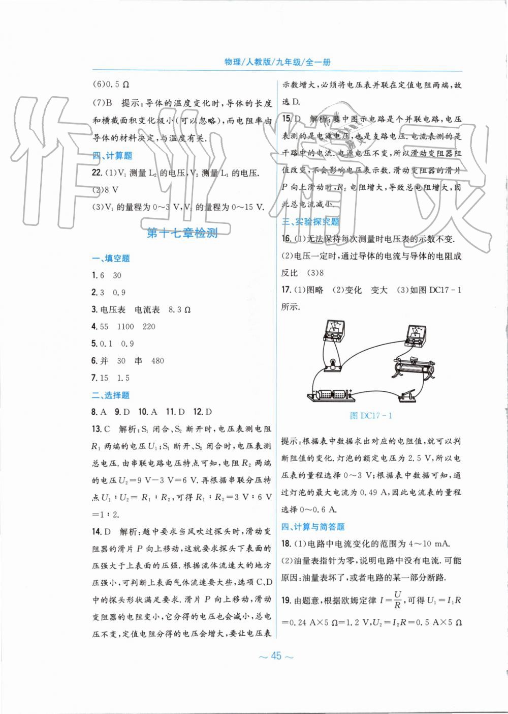 2019年新編基礎(chǔ)訓(xùn)練九年級物理全一冊人教版 第21頁