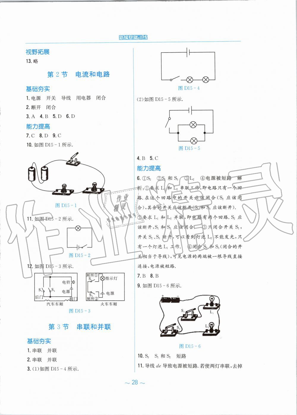 2019年新編基礎(chǔ)訓(xùn)練九年級物理全一冊人教版 第4頁