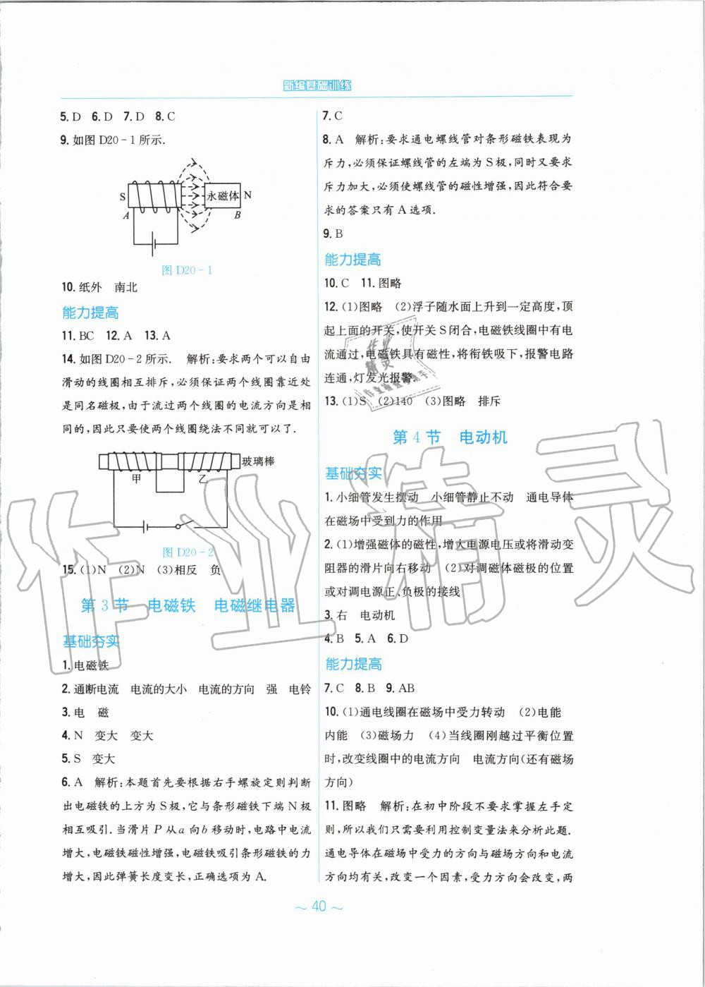 2019年新編基礎(chǔ)訓(xùn)練九年級(jí)物理全一冊(cè)人教版 第16頁(yè)