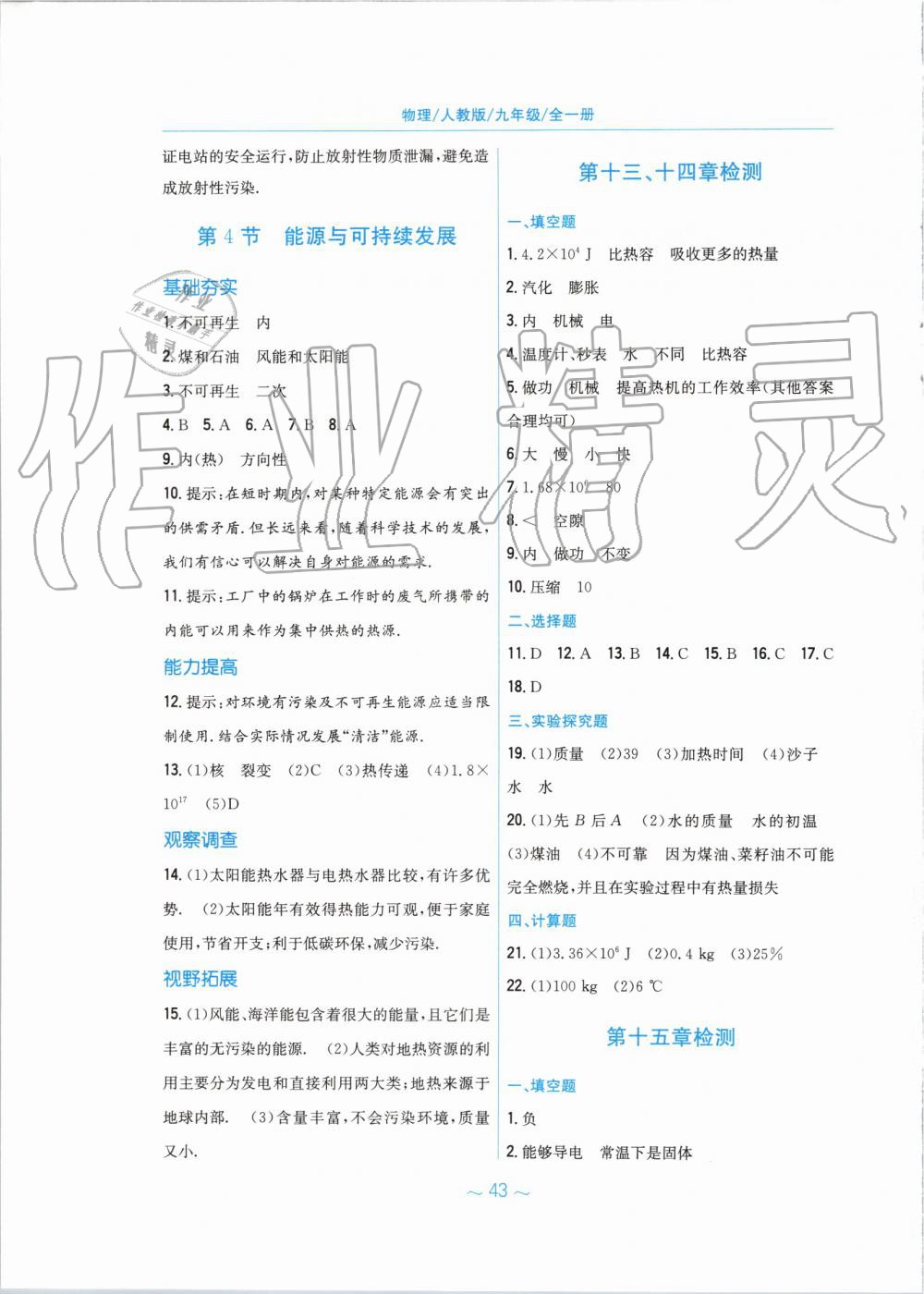 2019年新編基礎(chǔ)訓(xùn)練九年級物理全一冊人教版 第19頁