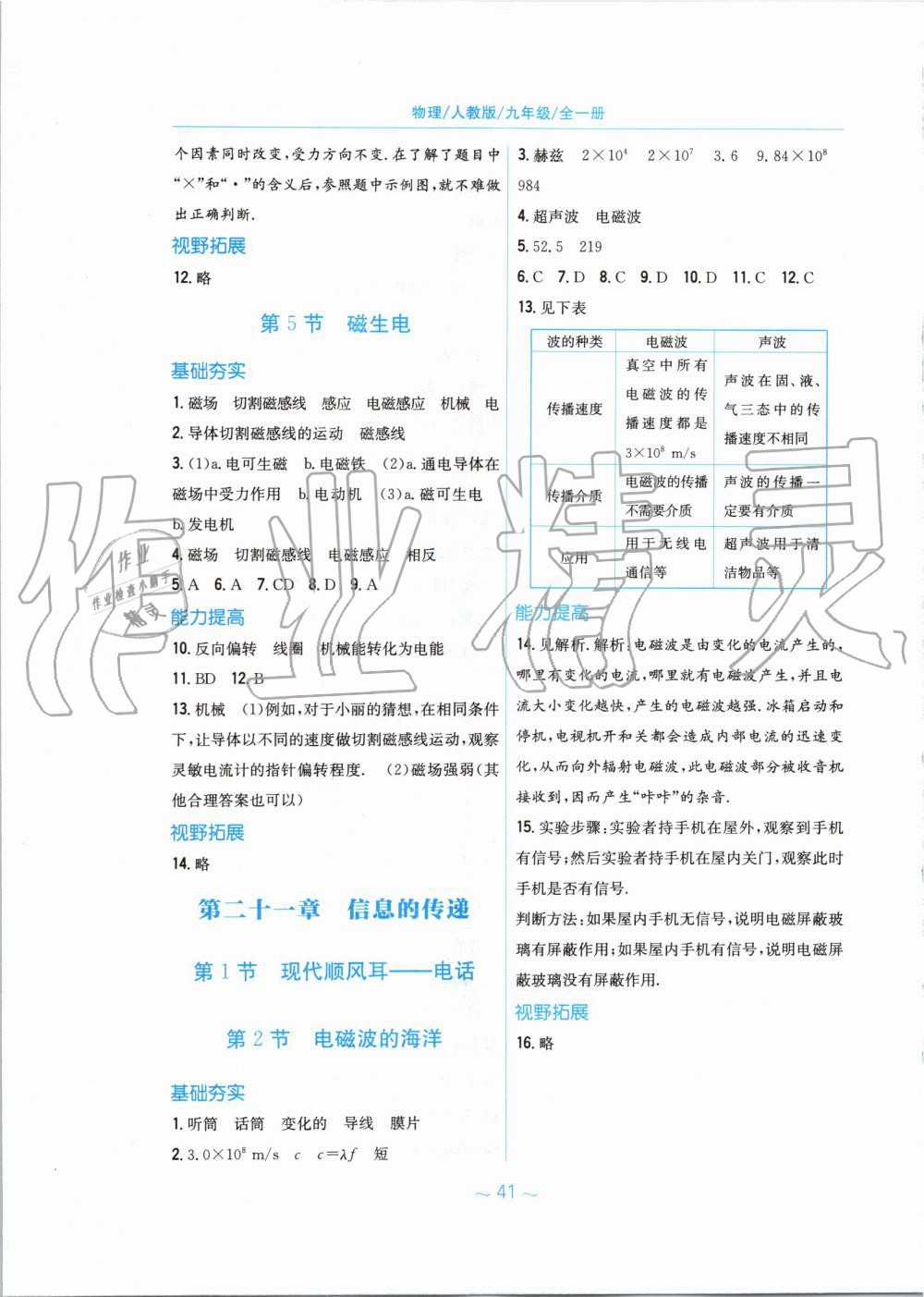 2019年新編基礎(chǔ)訓(xùn)練九年級(jí)物理全一冊人教版 第17頁