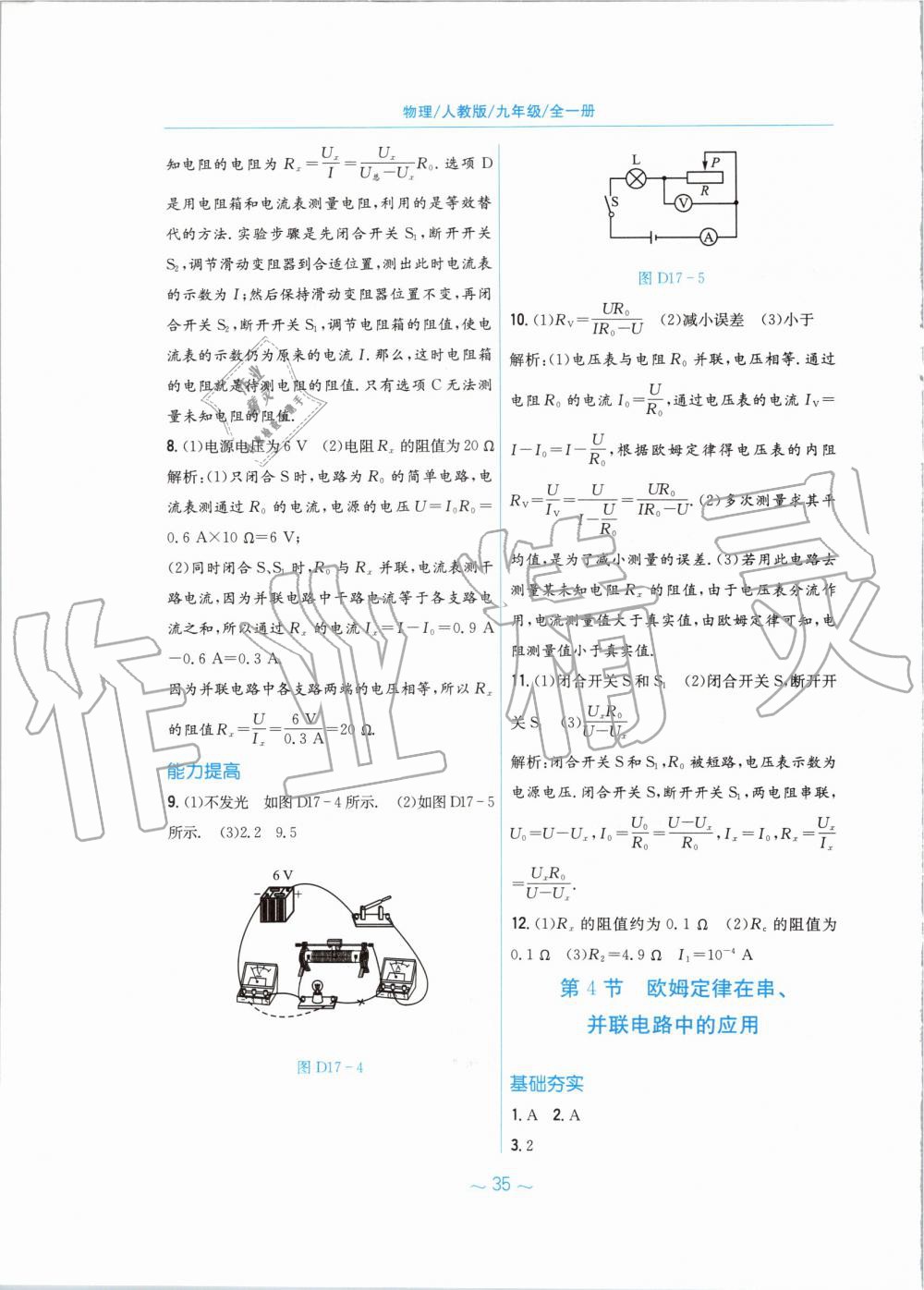 2019年新編基礎(chǔ)訓(xùn)練九年級(jí)物理全一冊(cè)人教版 第11頁(yè)