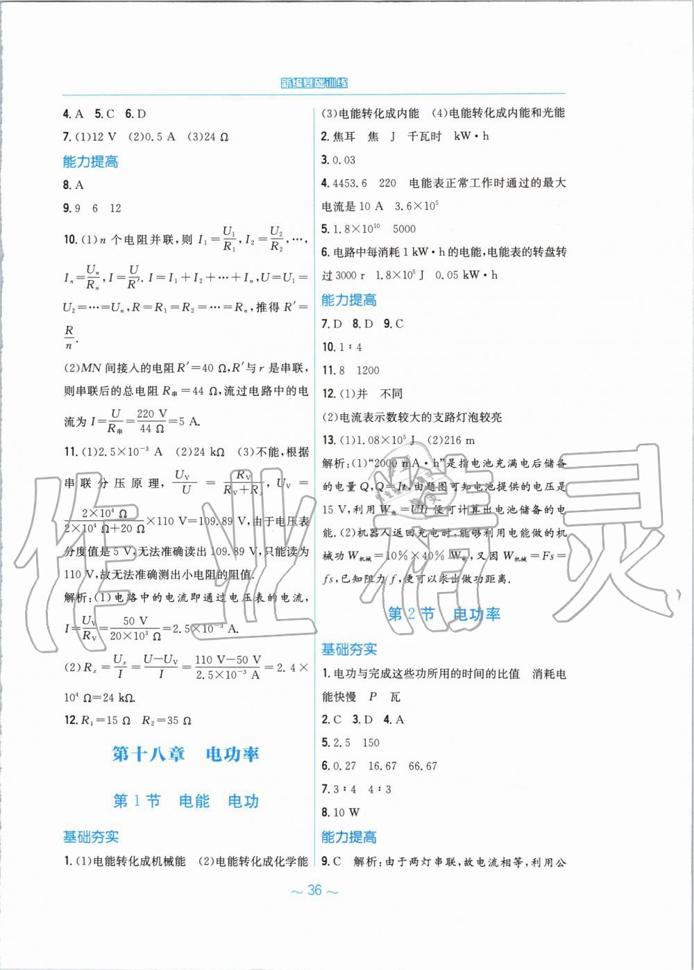 2019年新編基礎訓練九年級物理全一冊人教版 第12頁