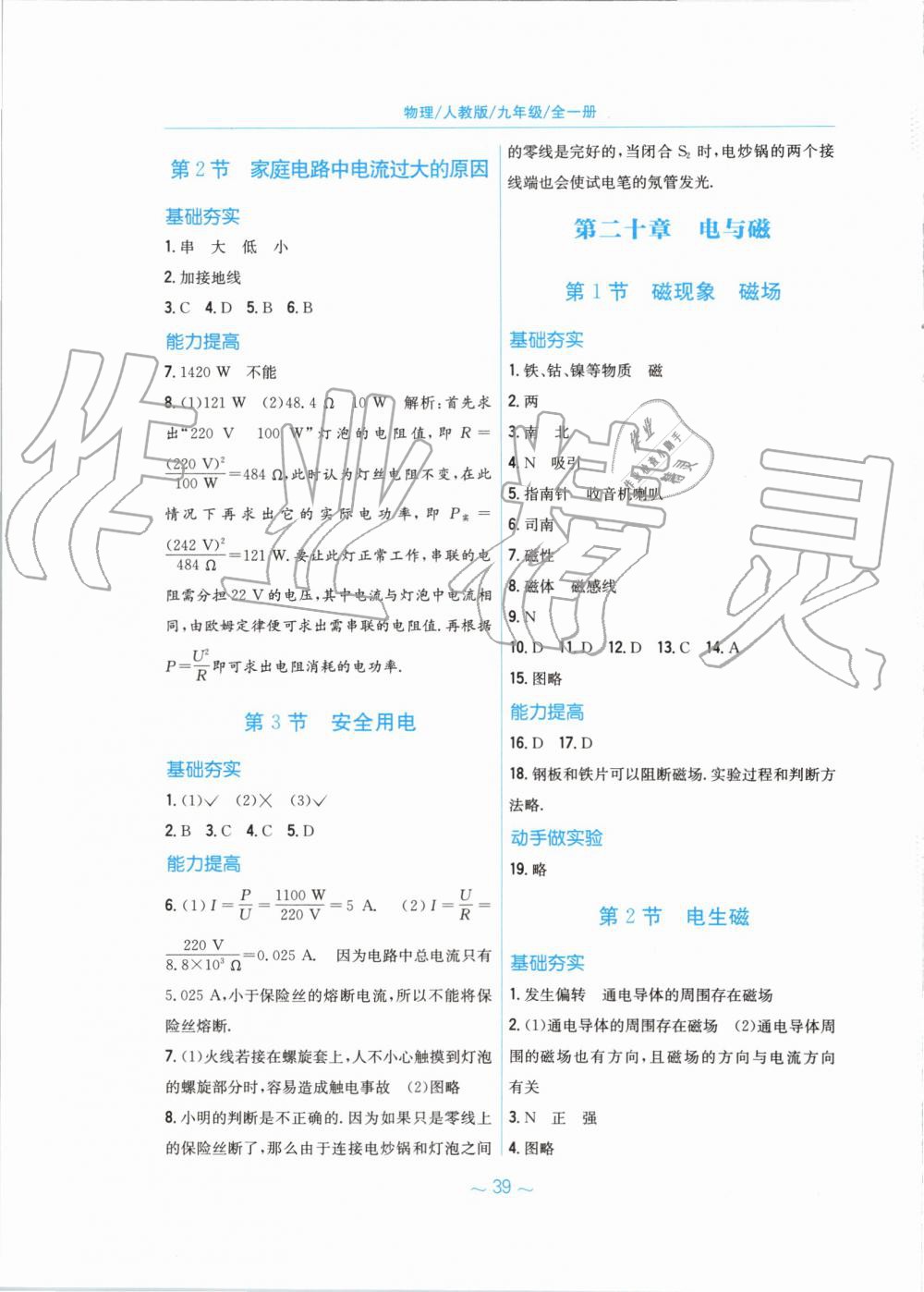 2019年新編基礎(chǔ)訓(xùn)練九年級物理全一冊人教版 第15頁