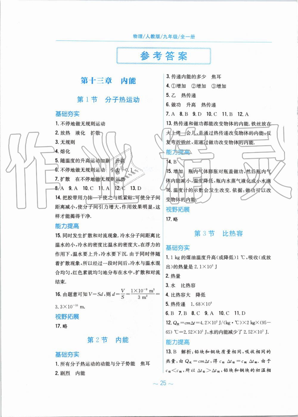 2019年新編基礎(chǔ)訓(xùn)練九年級物理全一冊人教版 第1頁