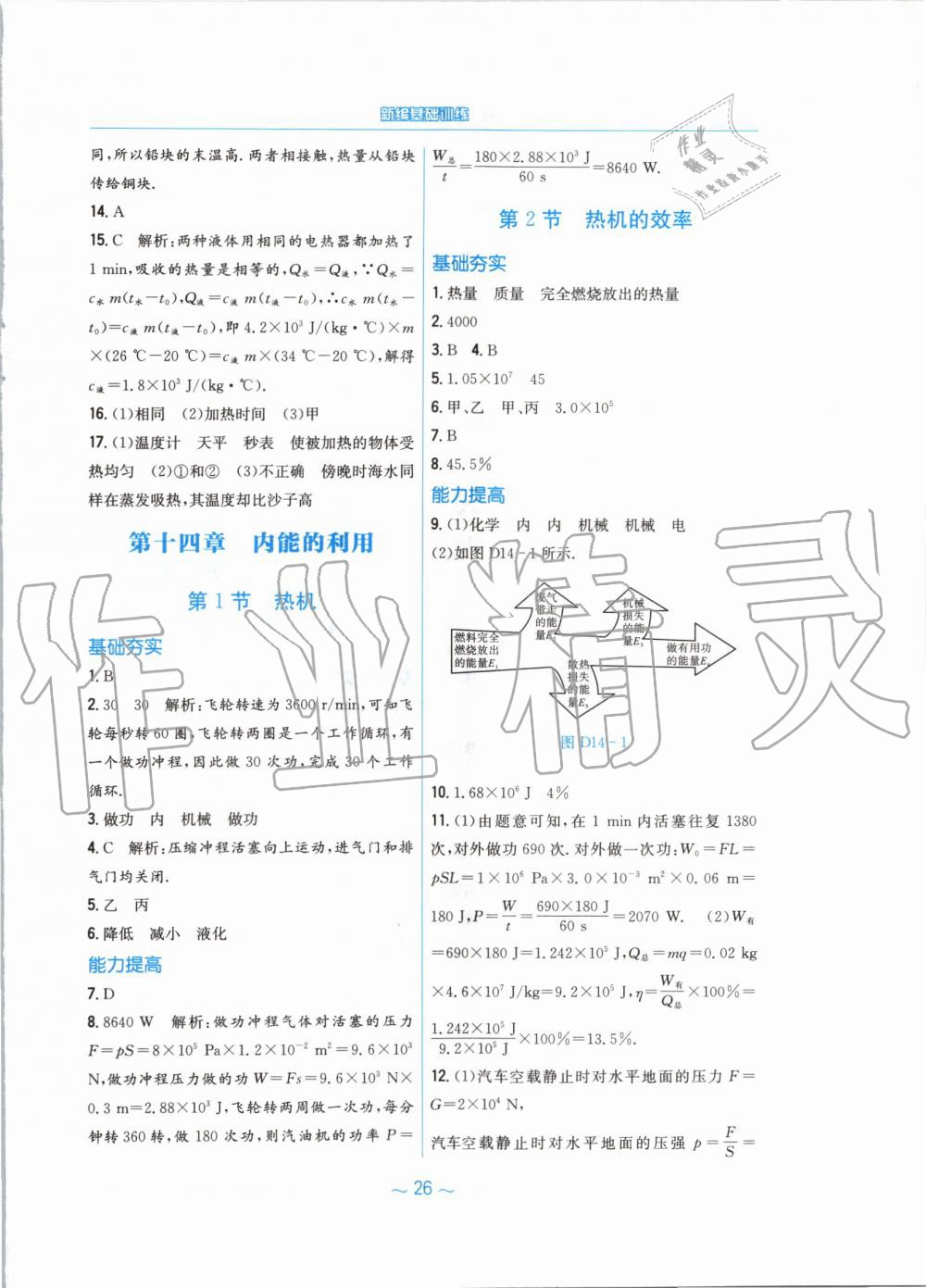 2019年新編基礎(chǔ)訓(xùn)練九年級物理全一冊人教版 第2頁