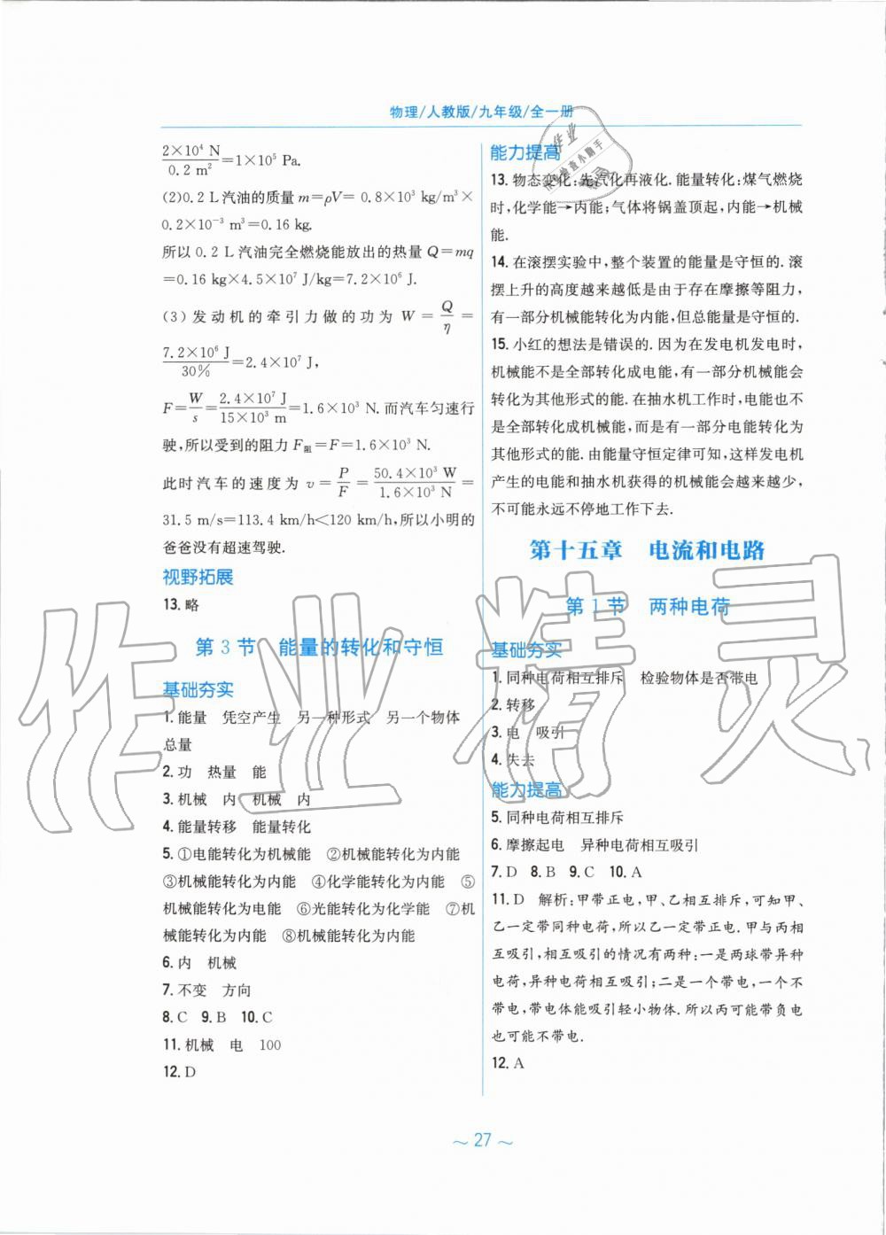 2019年新編基礎(chǔ)訓(xùn)練九年級物理全一冊人教版 第3頁