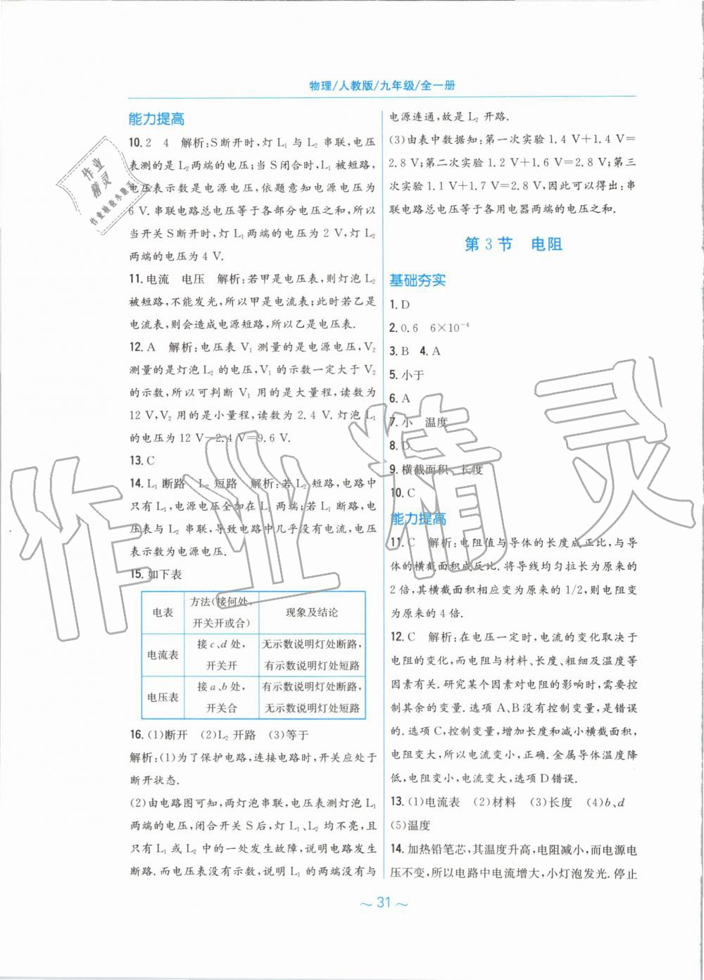 2019年新編基礎(chǔ)訓(xùn)練九年級(jí)物理全一冊人教版 第7頁