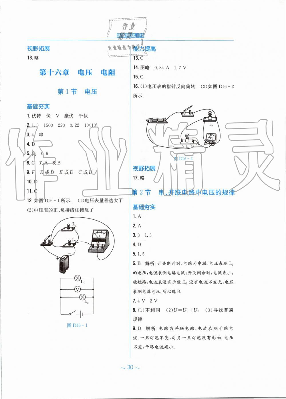 2019年新編基礎(chǔ)訓練九年級物理全一冊人教版 第6頁