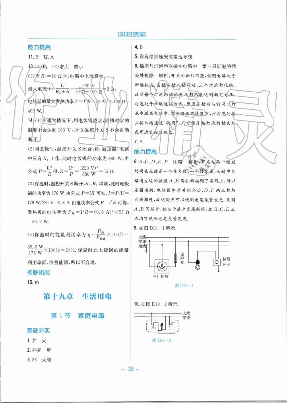 2019年新編基礎(chǔ)訓(xùn)練九年級物理全一冊人教版 第14頁