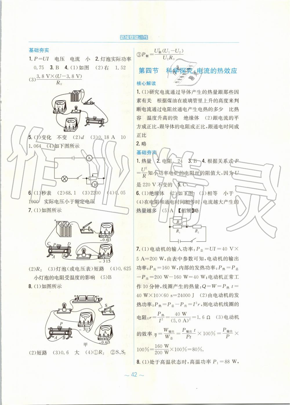 2019年新編基礎(chǔ)訓(xùn)練九年級(jí)物理全一冊(cè)通用版S 第12頁(yè)