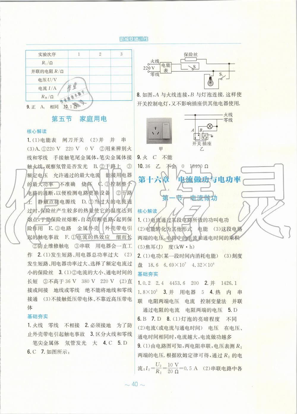 2019年新編基礎(chǔ)訓(xùn)練九年級(jí)物理全一冊通用版S 第10頁