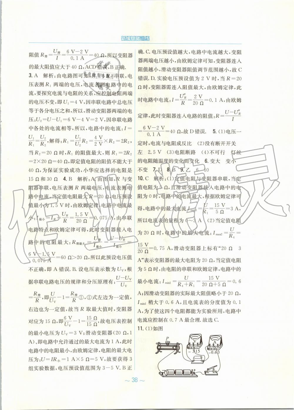 2019年新編基礎(chǔ)訓(xùn)練九年級物理全一冊通用版S 第8頁