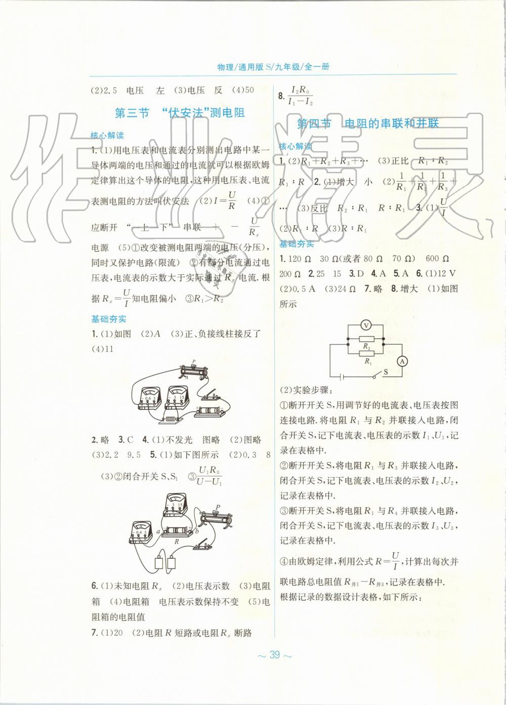 2019年新编基础训练九年级物理全一册通用版S 第9页