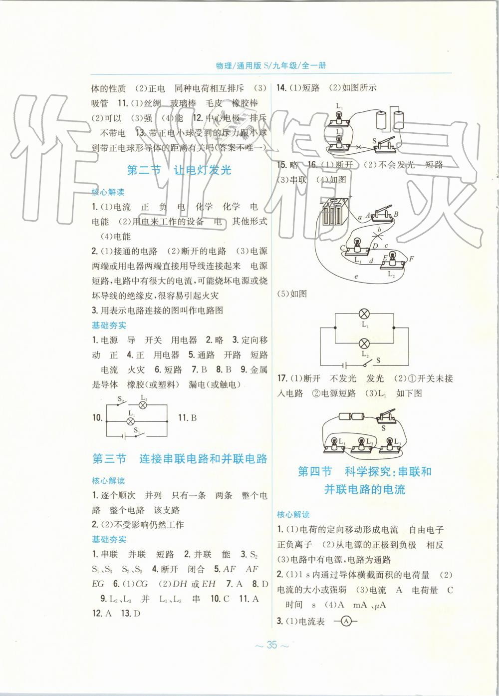 2019年新編基礎(chǔ)訓(xùn)練九年級(jí)物理全一冊(cè)通用版S 第5頁