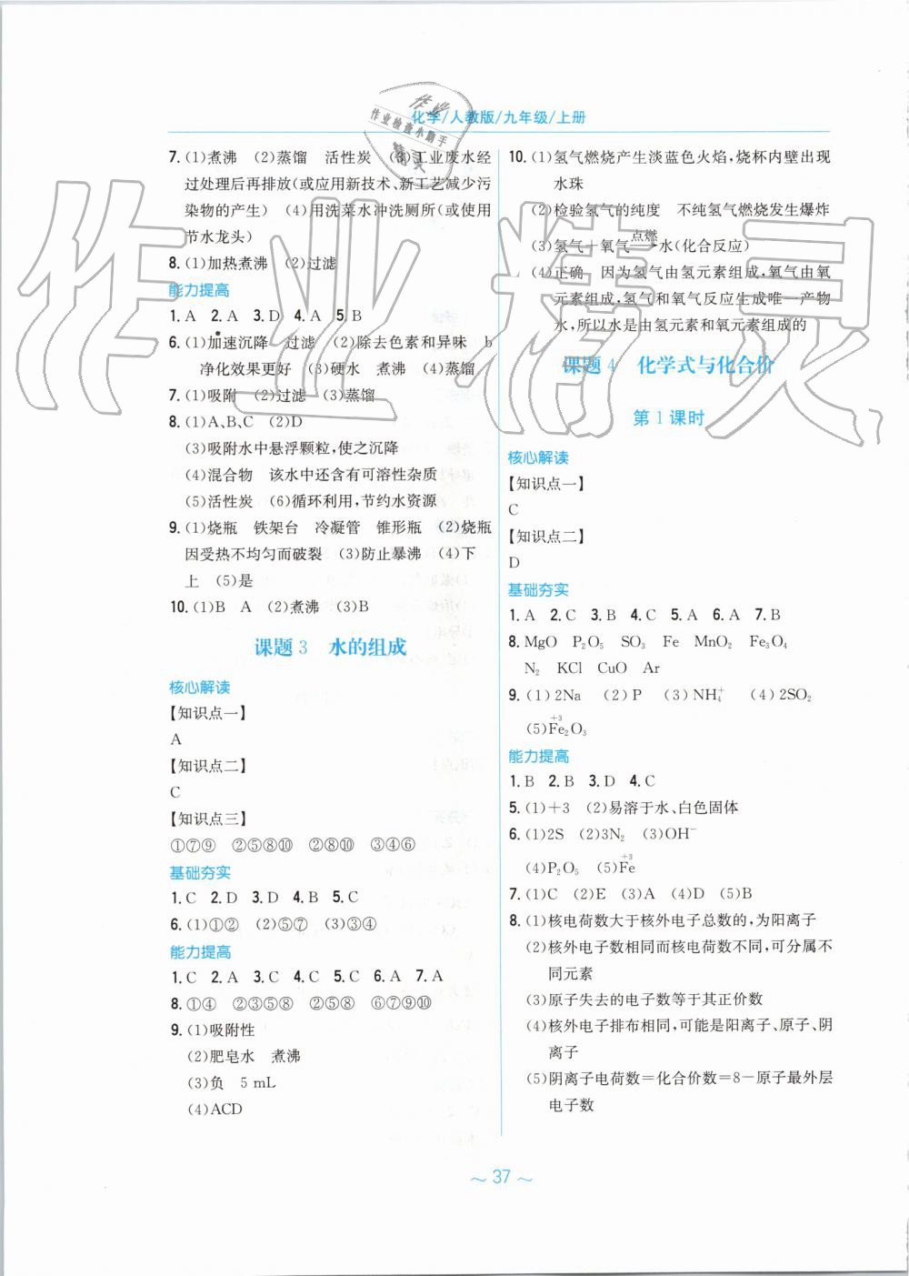 2019年新編基礎(chǔ)訓(xùn)練九年級化學(xué)上冊人教版 第9頁