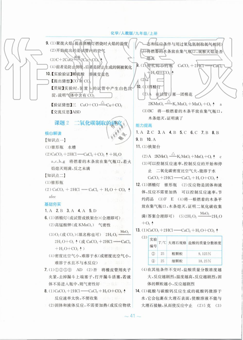 2019年新編基礎(chǔ)訓(xùn)練九年級(jí)化學(xué)上冊(cè)人教版 第13頁