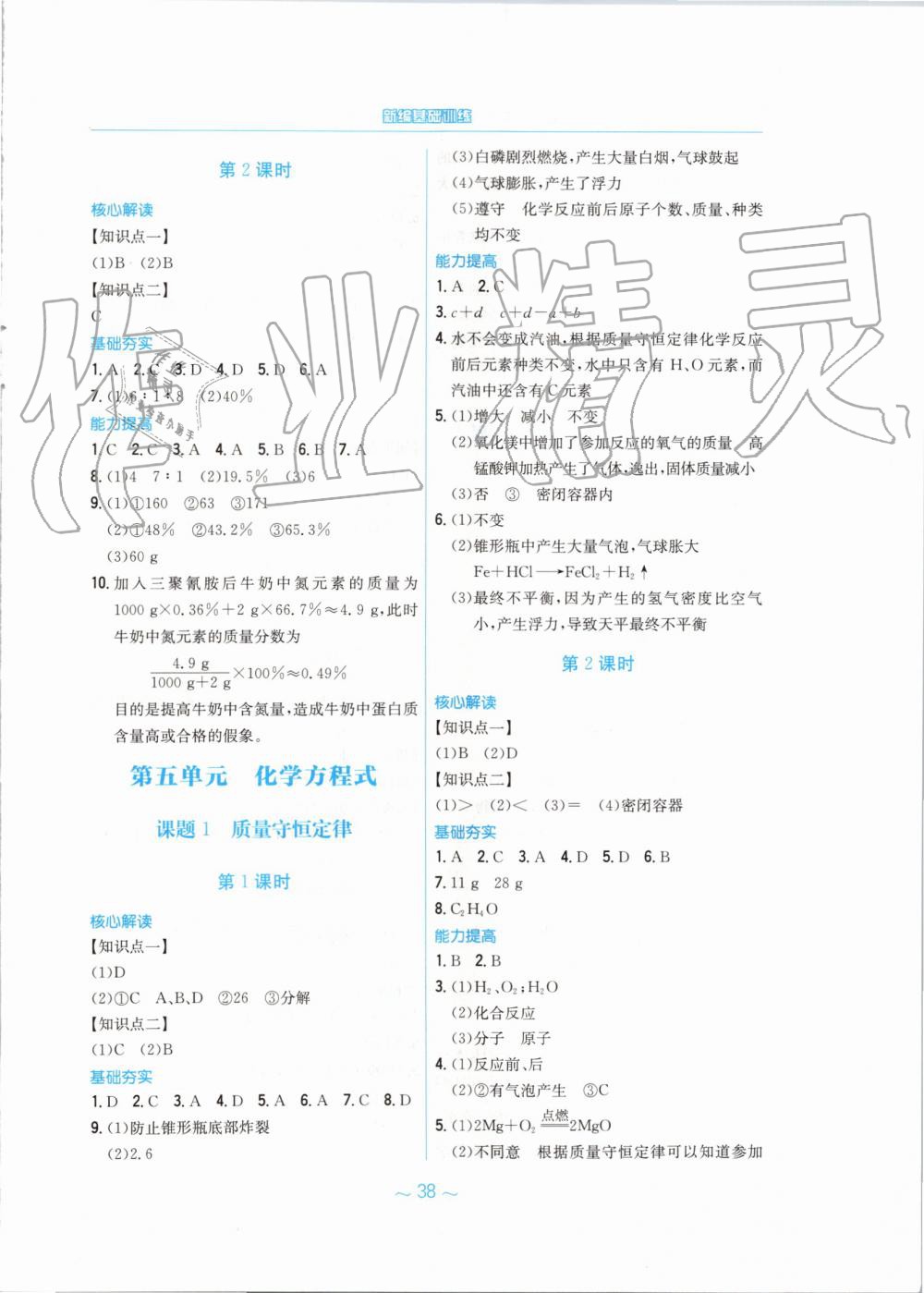 2019年新編基礎訓練九年級化學上冊人教版 第10頁