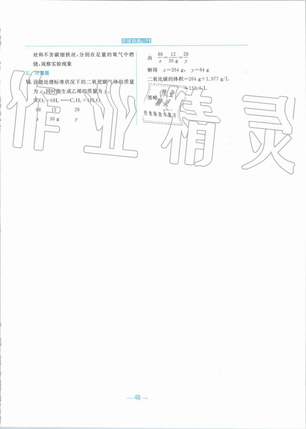 2019年新編基礎(chǔ)訓(xùn)練九年級(jí)化學(xué)上冊(cè)人教版 第20頁(yè)