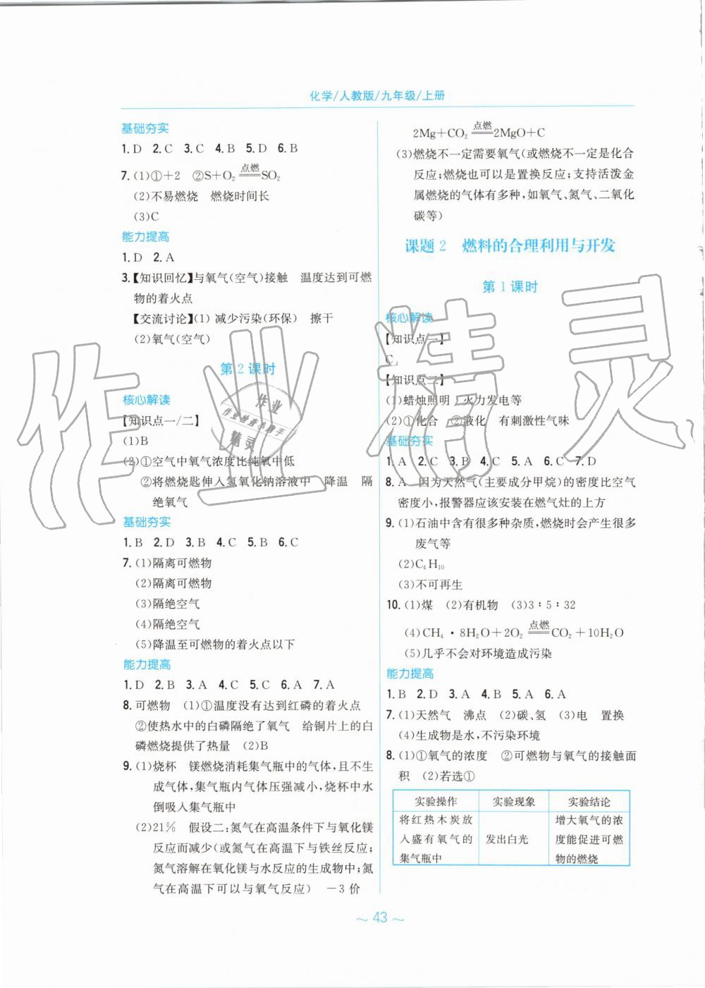 2019年新編基礎(chǔ)訓(xùn)練九年級(jí)化學(xué)上冊(cè)人教版 第15頁