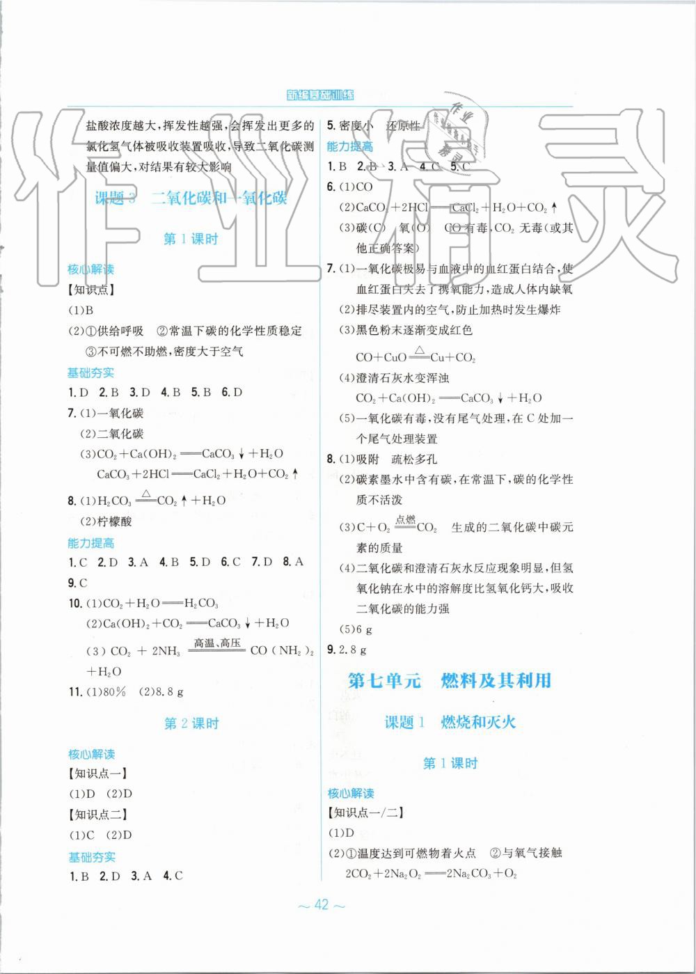 2019年新編基礎(chǔ)訓(xùn)練九年級化學(xué)上冊人教版 第14頁